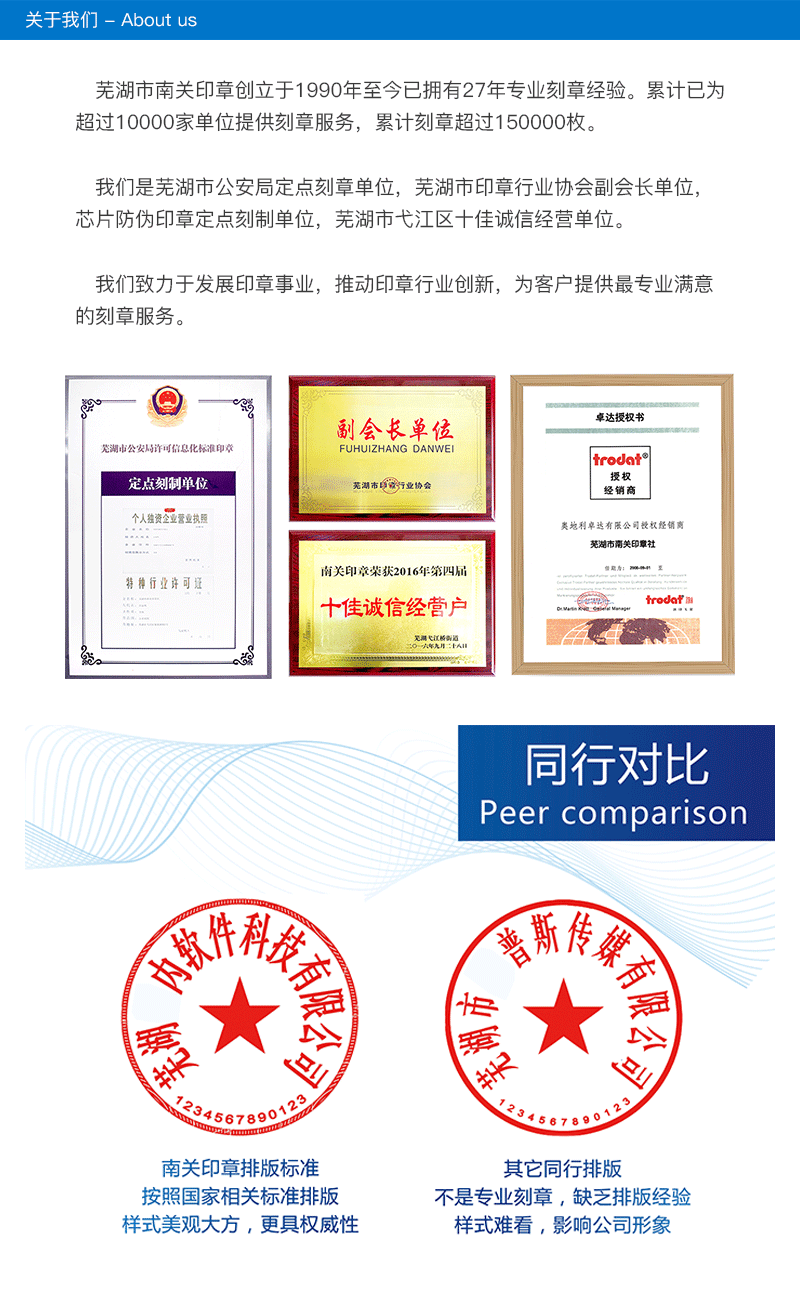 芜湖市南关印章关于我们的简介 芜湖市南关印章关于我们的简介